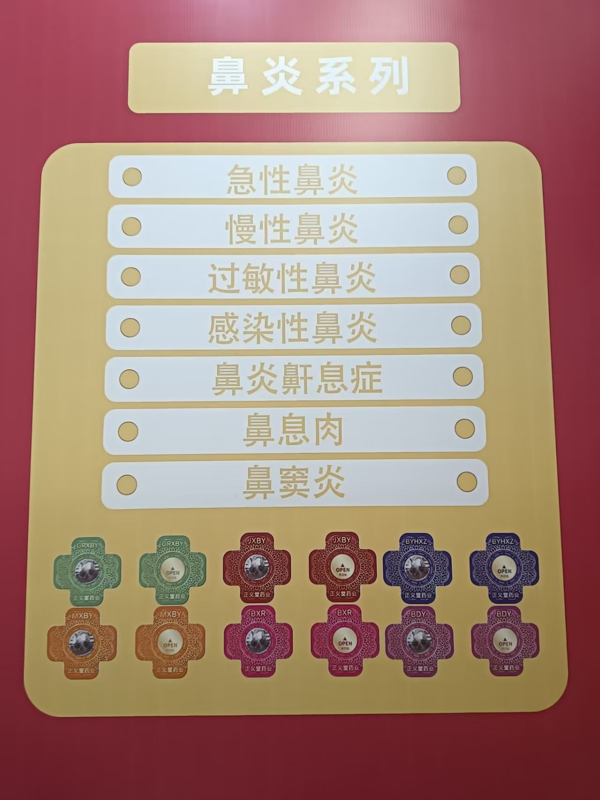 正义堂鼻炎产品系列.jpg