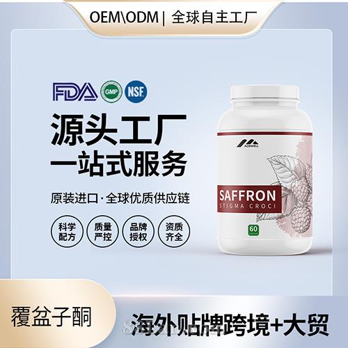 进口批发覆盆子酮胶囊高含量保健食品贴牌定制美国源头工厂OEM.jpg