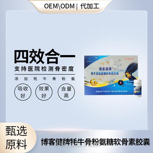博客健牌牦牛骨粉氨糖软骨素胶囊OEM贴牌代加工.jpg