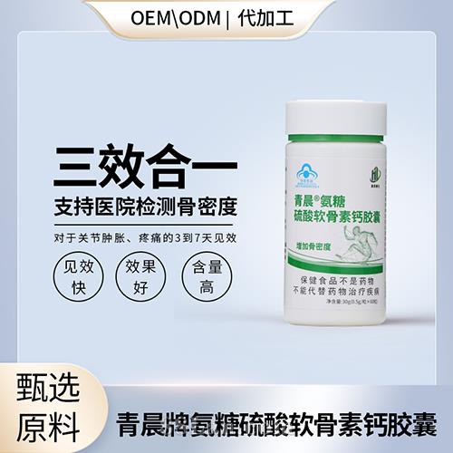 氨糖软骨素OEM贴牌代加工.jpg
