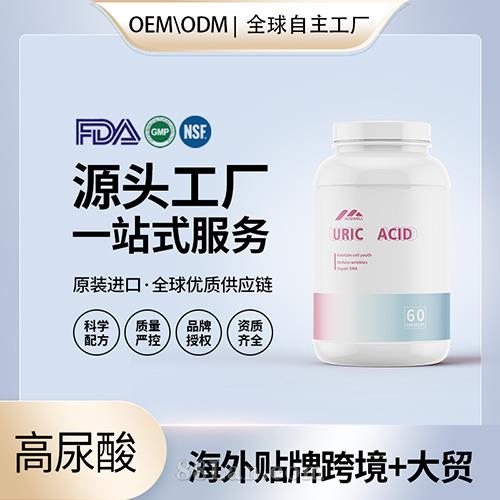 高含量尿酸通风胶囊代理加盟 美国保健品代加工贴牌工厂招商加盟.jpg