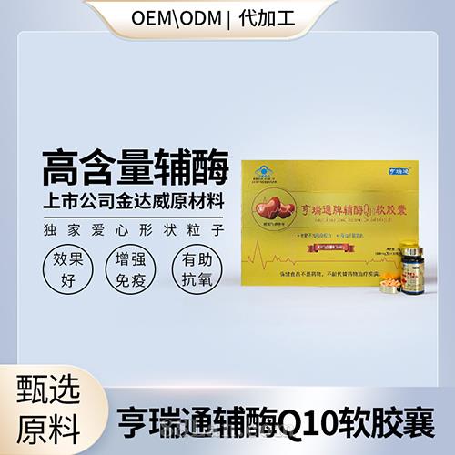 高含量可含服辅酶Q10贴牌定制oem代加工批发供货.jpg