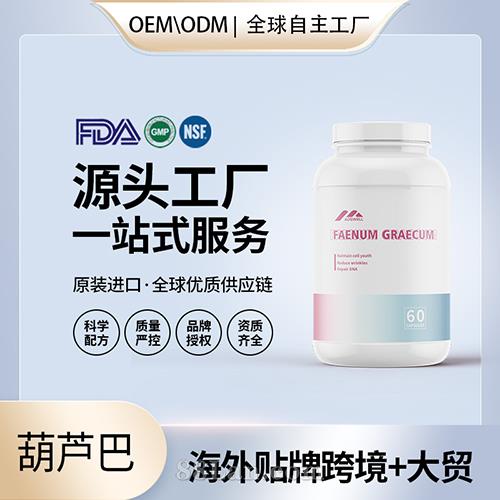葫芦巴提取天然提取大挺拔乳房升杯美乳美国代工.jpg