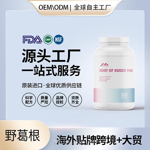 葛根胶囊片剂直播电销微商跨境女性丰胸代理源头厂家美国.jpg