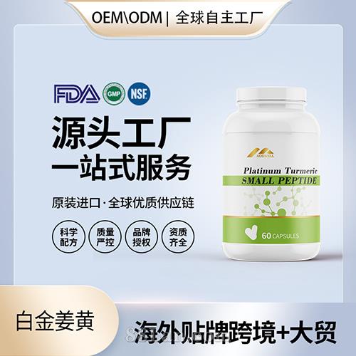 有机白金姜黄压片批发代理加盟美国OEM代工源头厂家贴牌定制.jpg