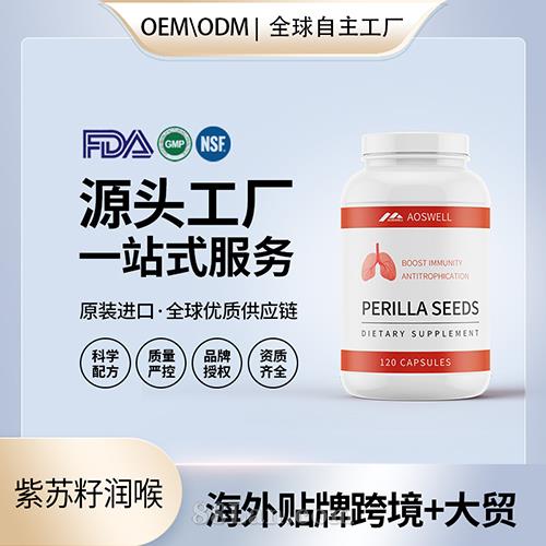 美国原装紫苏籽润喉肺结节片剂胶囊男性保健食品代工贴牌保健食品.jpg
