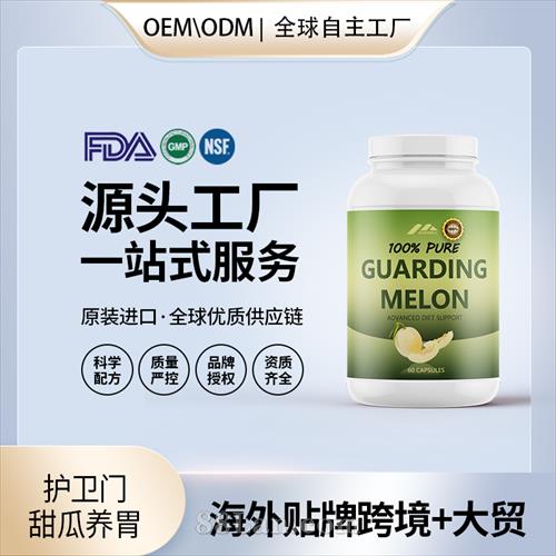 护卫门甜瓜养胃批发代理加盟厂家美国保健品代工源头OEM贴牌.jpg
