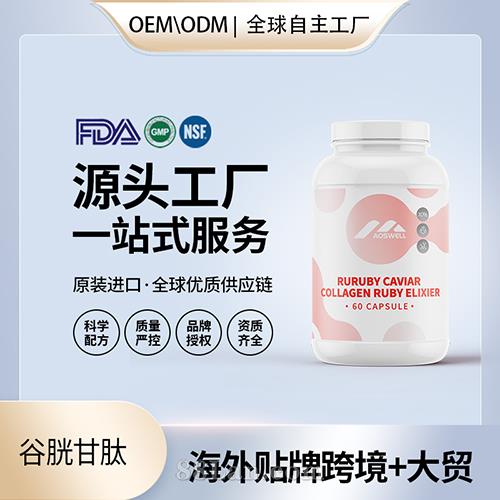 美国原装胶原蛋白谷胱甘肽女性美容养颜代加工贴牌抖音天猫OEM.jpg