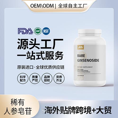 16种稀有人参皂苷Rg3皂甙直播跨境放化术后恢复rh2疗滋补美国原装.jpg