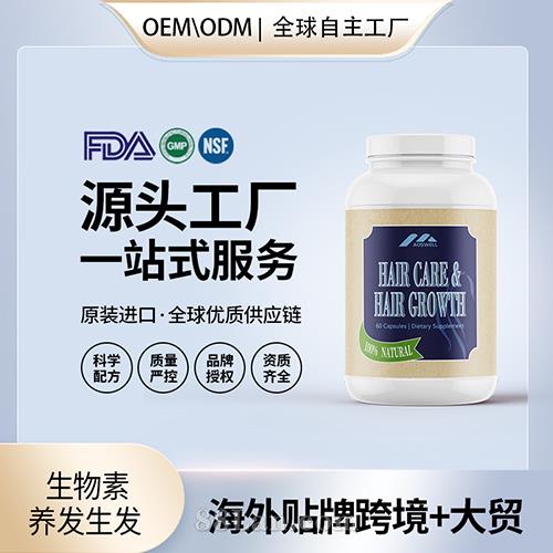 生物素头发生长脂质代谢批发代理加盟厂家 美国源头厂家OEM贴牌代工.jpg