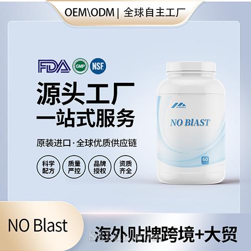 美国进口NO Blast减脂胶囊批发贴牌定制保健食品代工定制OEM.jpg