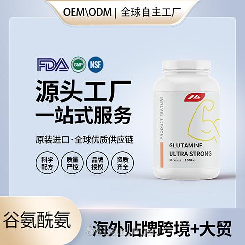 美国原装谷氨酰胺胶囊缓解肌肉疲劳酸痛健身补剂保健食品代工贴牌.jpg