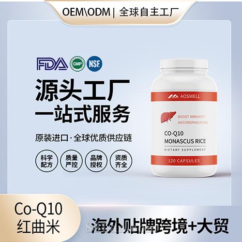 Co-Q10红曲米 溶栓软胶囊抖快代加工厂美国OEM贴牌源头工厂.jpg