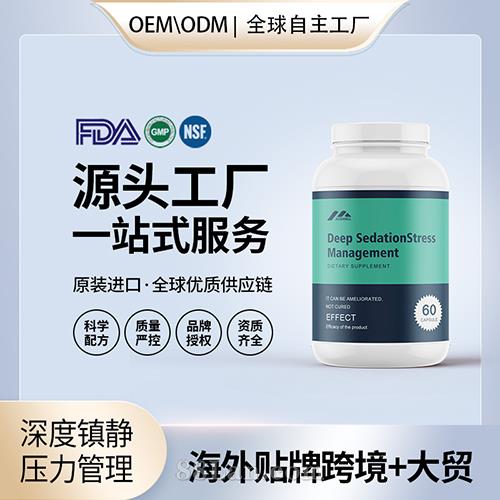 深度镇静压力胶囊批发代理加盟美国OEM代工源头厂家贴牌定制.jpg