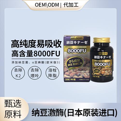 日本进口纳豆激酶高含量心脑血管会销直播私域社群外呼现货OEM代加工.jpg