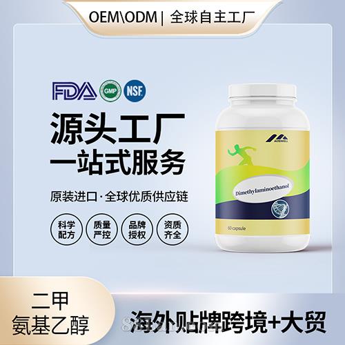 二甲氨基乙醇批发代理加盟美国代工 美国源头厂家OEM贴牌代工.jpg