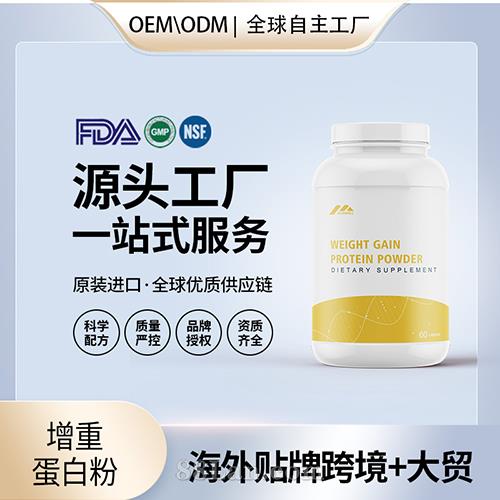 增重蛋白粉厂家批发保健食品运动营养美国源头工厂OEM代加工.jpg