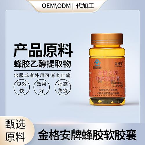 总黄酮降糖蜂胶提取物OEM贴牌代加工.jpg