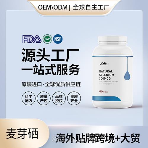 美国原装麦芽硒片补硒元素片剂增免疫力保健食品代工贴牌源头工厂.jpg