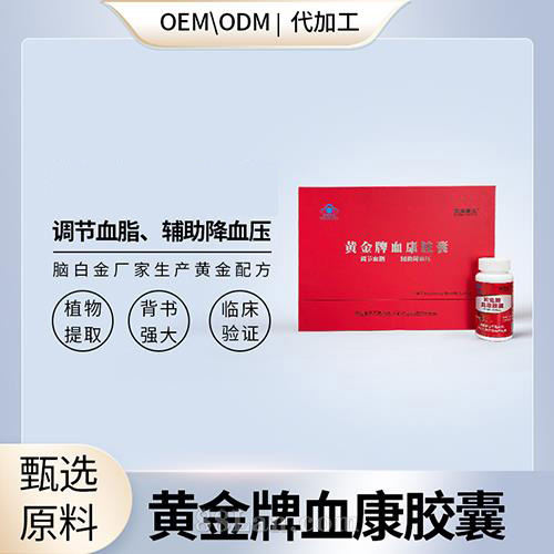 血康胶囊爆品现货OEM代加工.jpg