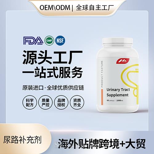 尿路补充剂食用级胶囊压片批发美国源头厂家OEM贴牌代工.jpg
