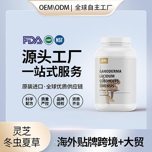 灵芝冬虫夏草舞茸蘑菇免疫胶囊滋补耐力体力姬松茸美国代工.jpg