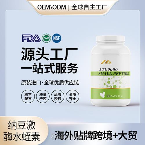 美国纳豆激酶水蛭素小分子肽血脂血管中老年保健食品代工贴牌OEM.jpg