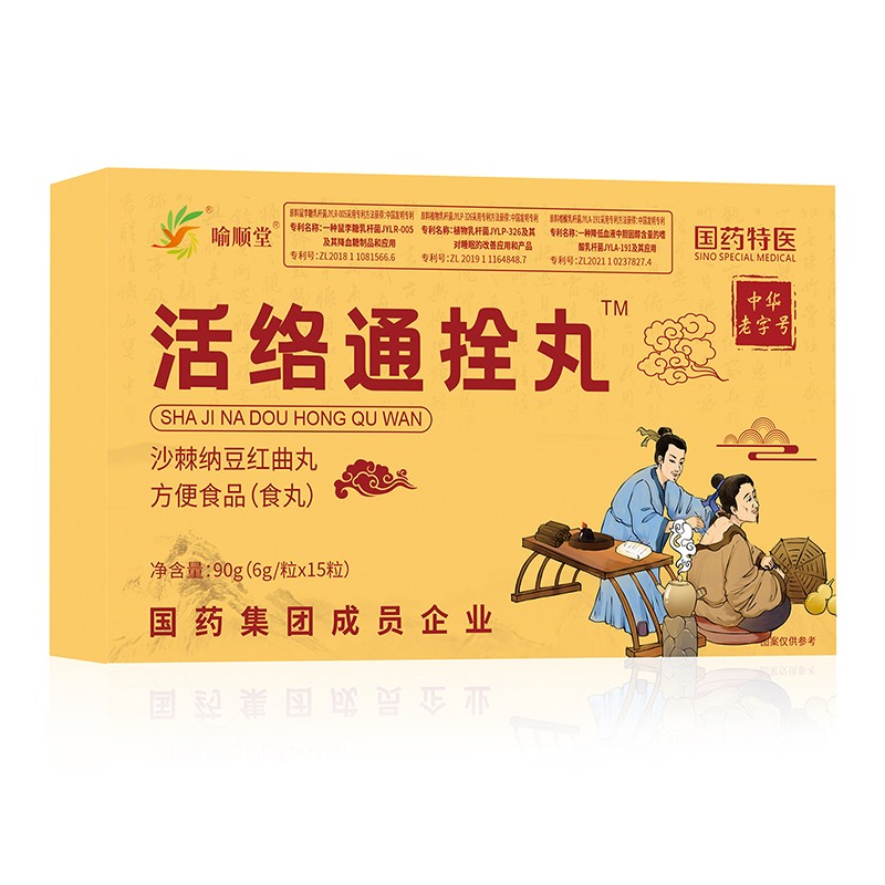 喻顺堂国药特医活络通拴丸.jpg