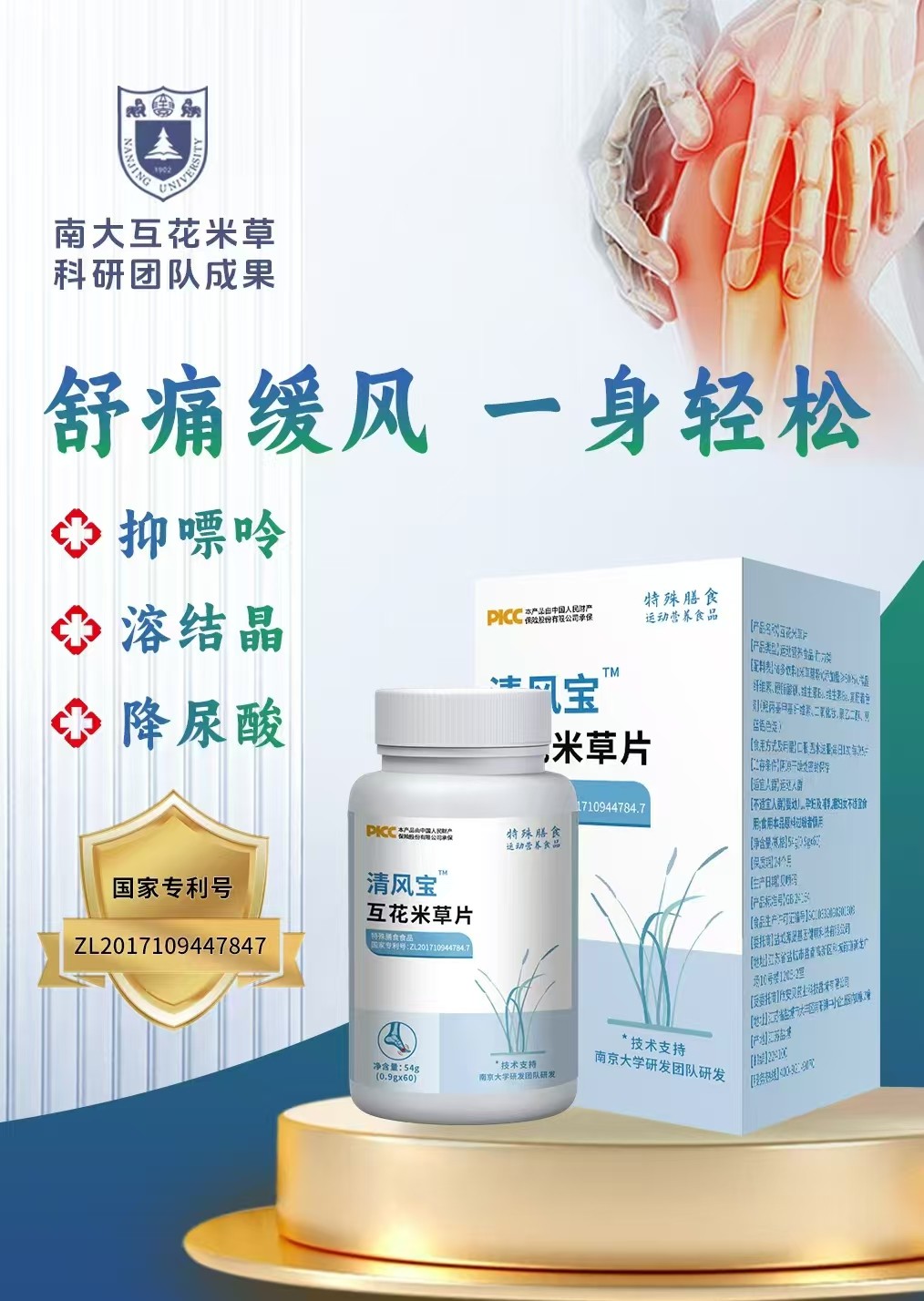 清风宝互花米草片特殊膳食.jpg
