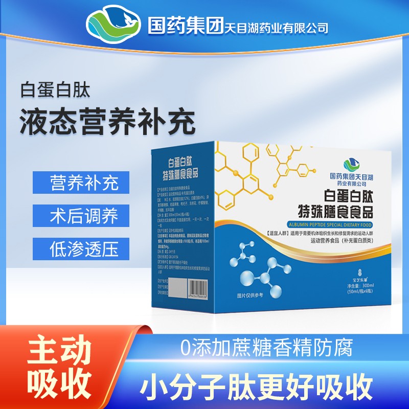 白蛋白肽特殊膳食食品.jpg