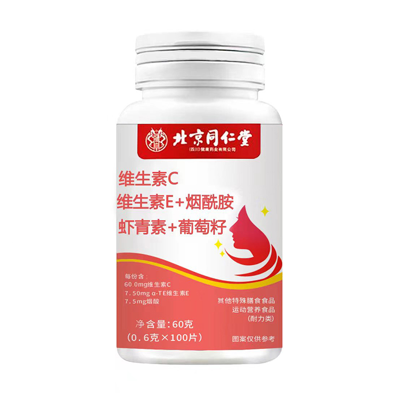维生素C维生素E+烟酰胺 虾青素+葡萄籽运动营养食品（耐力类）.jpg