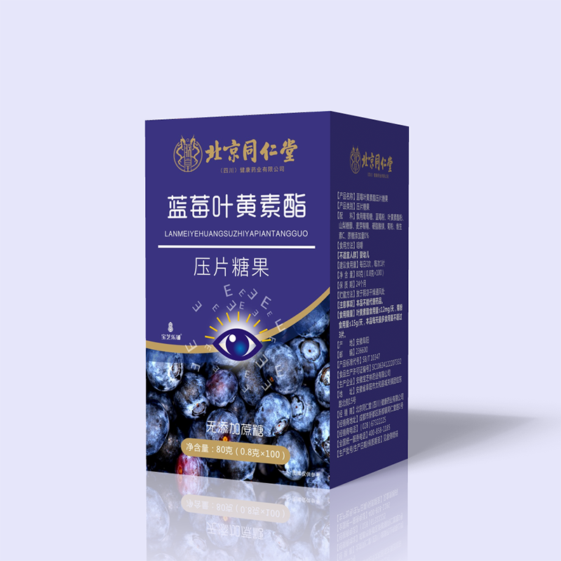 蓝莓叶黄素压片糖果.png