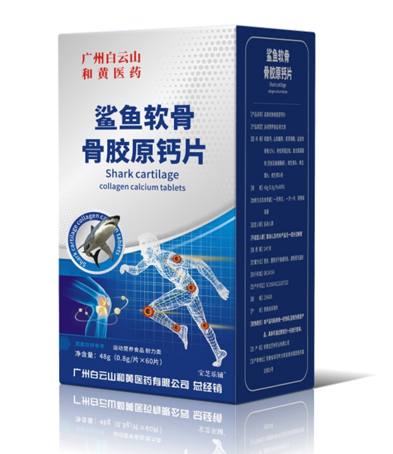 鲨鱼软骨骨胶原钙片.jpg