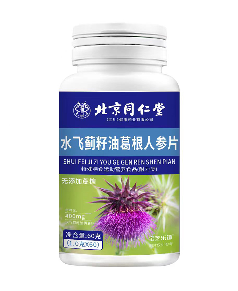 水飞蓟籽油葛根人参片.jpg