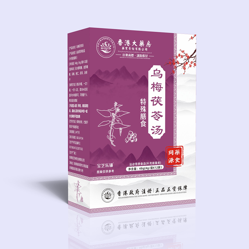 乌梅茯苓汤 特殊膳食 - 副本.png