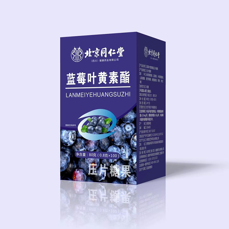 蓝莓叶黄素酯压片糖果.jpg
