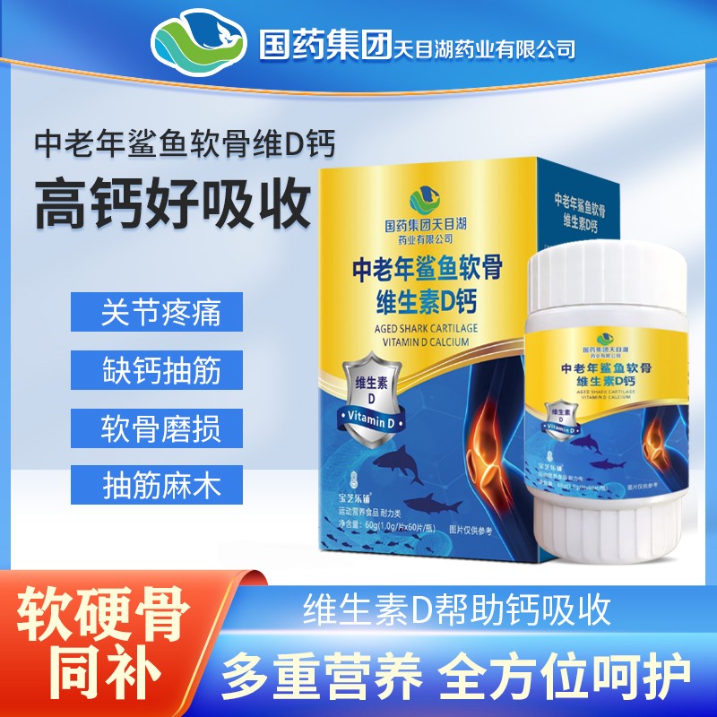 中老年鲨鱼软骨维生素D钙.jpg