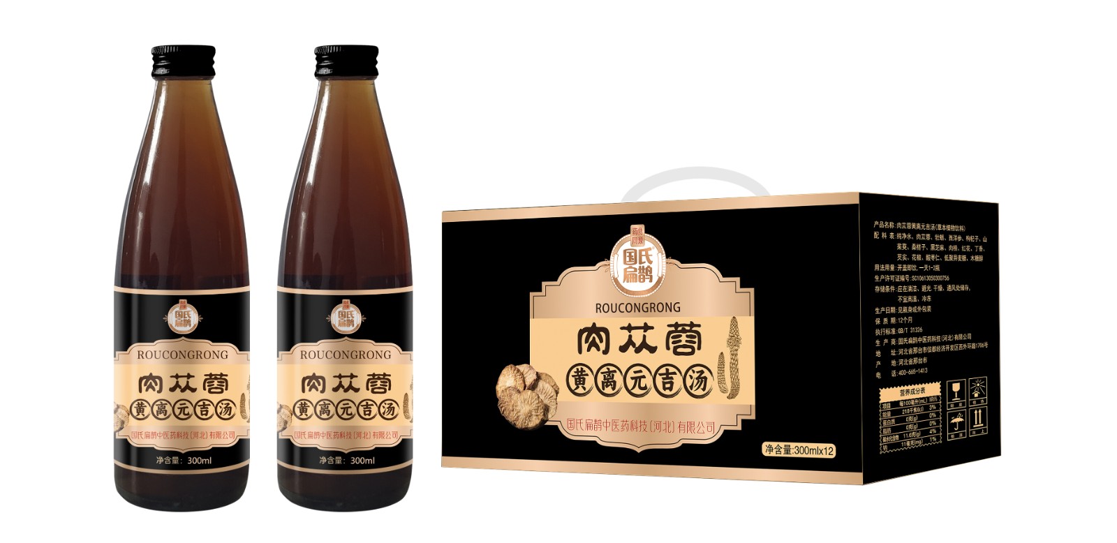肉苁蓉黄离元吉祥汤.jpg