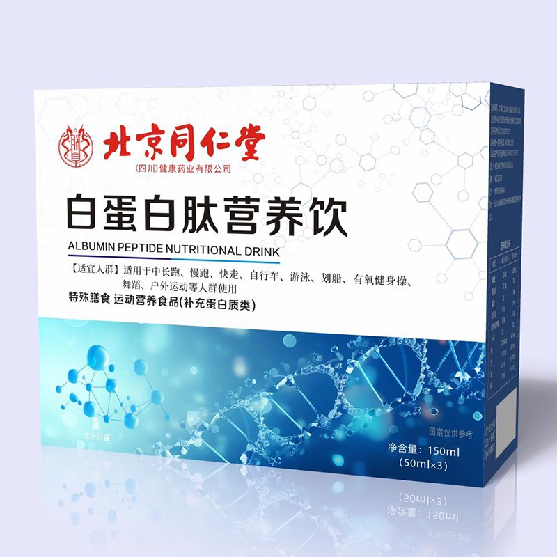 白蛋白肽营养饮.jpg
