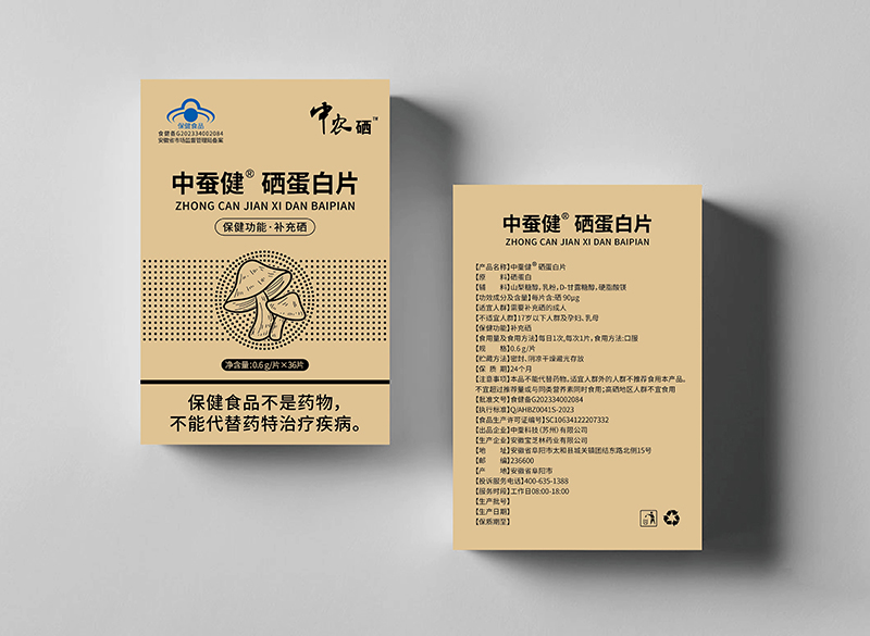 中蚕健硒蛋白片.jpg
