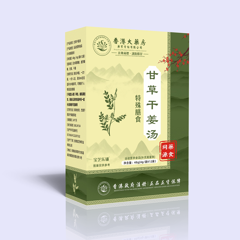 甘草干姜汤特殊膳食 - 副本.png