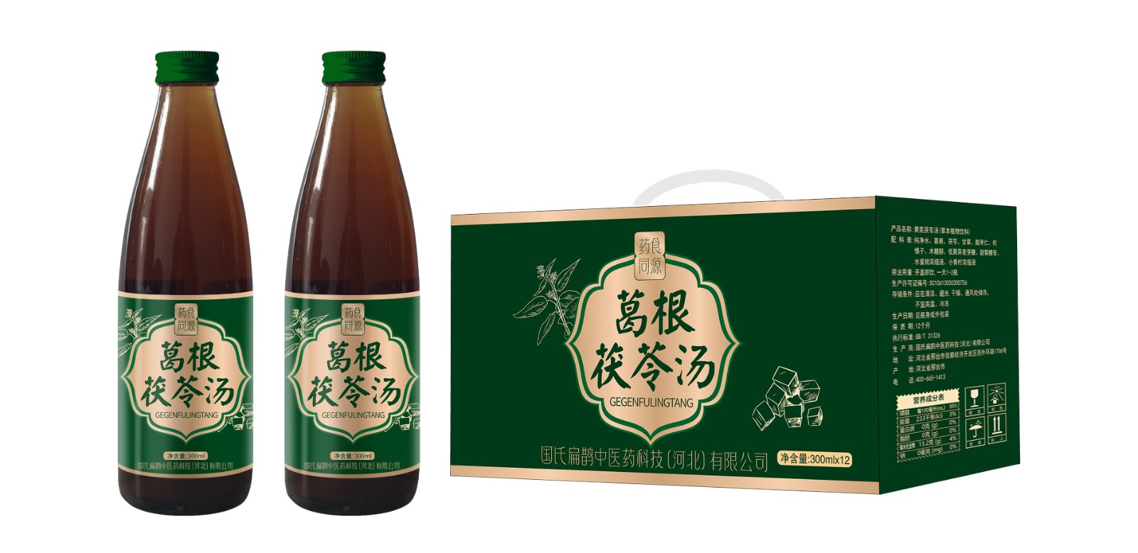 葛根茯苓汤.jpg