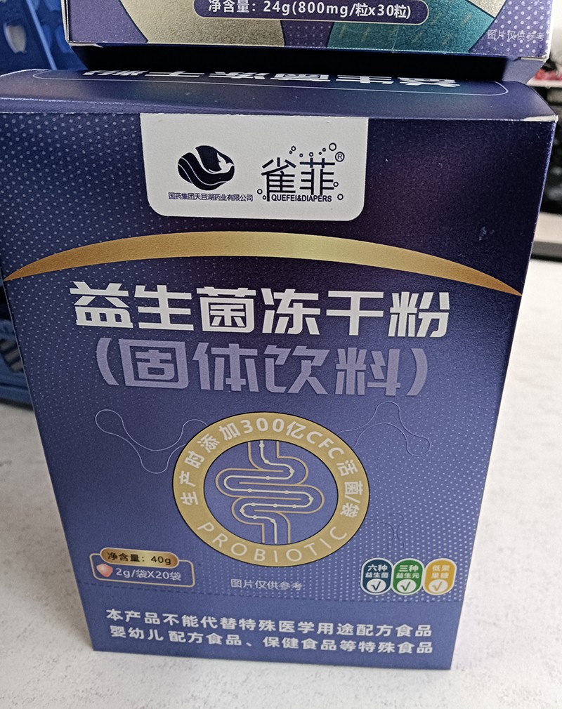 益生菌冻干粉（固体饮料）.jpg