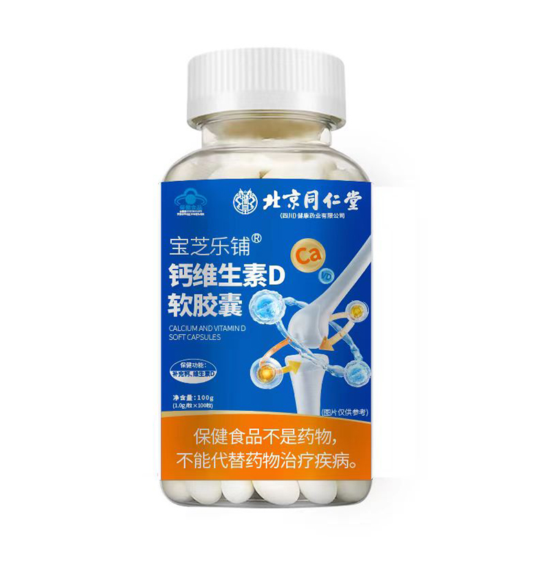 钙维生素D蓝帽软胶囊 100粒.jpg