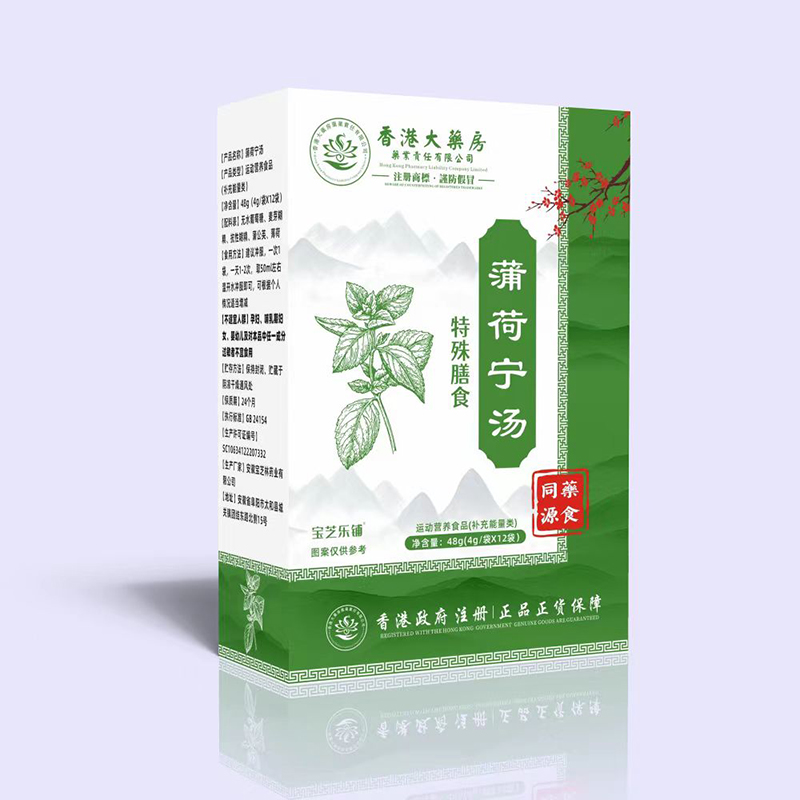 蒲荷宁汤 特殊膳食.jpg