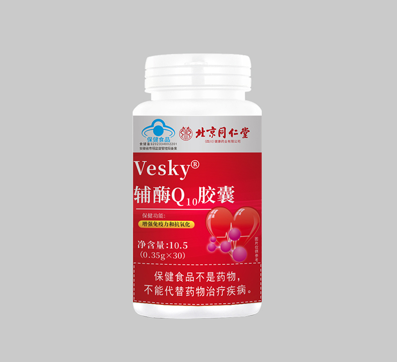 辅酶Q10胶囊.jpg