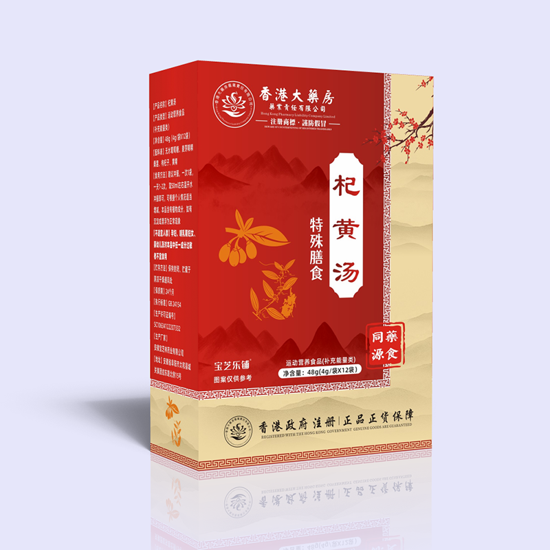 杞黄汤 特殊膳食.png