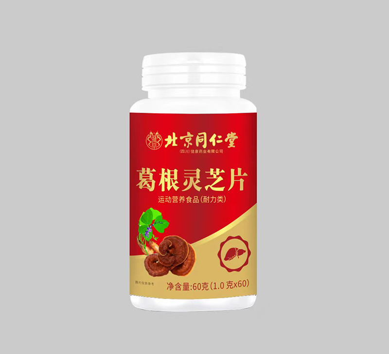 葛根灵芝片.jpg