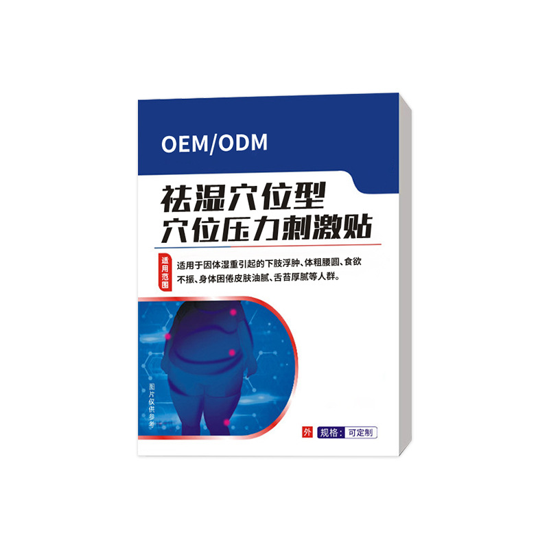祛湿穴位压力刺激贴OEM定制_祛湿贴瘦身贴湿重浮肿体粗腰圆排湿贴.jpg