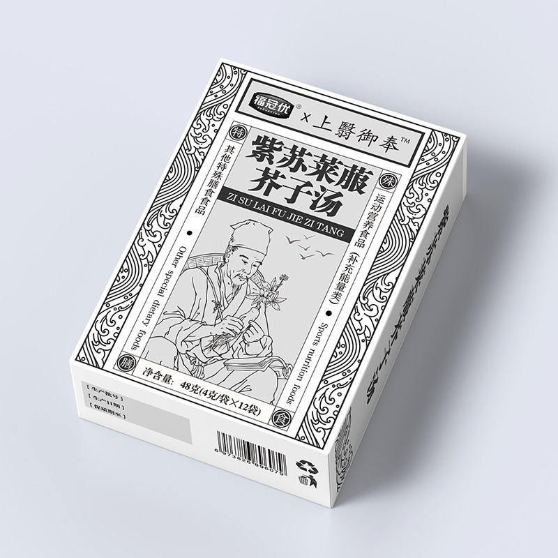紫苏莱菔芥子汤.jpg